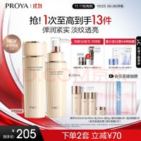 PROYA 珀莱雅 紧致肌密2.0 紧致补水 护肤品水乳套装 生日礼物