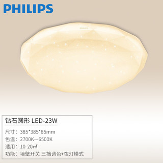 PHILIPS 飞利浦 led吸顶灯现代简约卧室灯客厅灯钻石轻奢灯具2023新款品皓