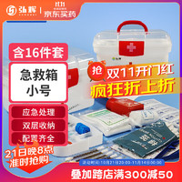 弘辉 急救包人防包便携应急包 家庭户外露营汽车车载医疗包医用急救箱小号16件套