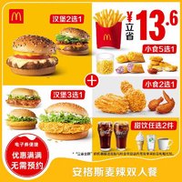 McDonald's 麦当劳 安格斯麦辣双人餐 电子兑换券