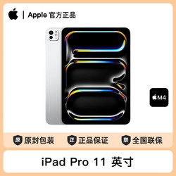 Apple 苹果 iPad Pro 11英寸 M4芯片 1T WiFi版 平板电脑 24款