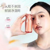 ELL 小粉腰植萃卸妆油眼唇脸三合一敏感肌深层清洁卸妆水膏150ml*2