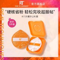 百亿补贴：REAL TECHNIQUES RT大橘扑新品橙柿棉花糖粉扑干湿两用气垫不易吃粉