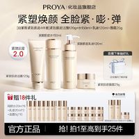 百亿补贴：PROYA 珀莱雅 紧致肌密洁面水乳液面霜套装2.0淡纹抗皱提拉修护保湿舒缓