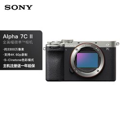 SONY 索尼 Alpha 7CII 全画幅微单相机轻便小巧简易操控 ILCE-7CM2