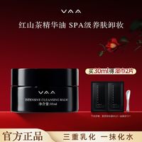 百亿补贴：VAA 2.0升级款红山茶卸妆膏温和清洁洗卸二合一敏感肌不糊眼易乳化