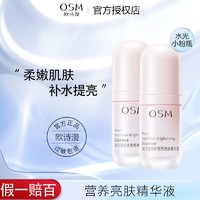 百亿补贴：OSM 欧诗漫 珍珠营养亮肤精华液 补水保湿水润烟酰胺提亮肤色 正品