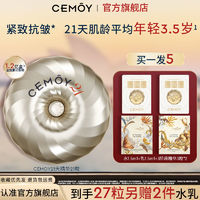 百亿补贴：CEMÔY 澳诗茉 CEMOY澳诗茉21天抗皱胶囊精华液次抛紧致淡纹舒缓抗老焕亮正品女