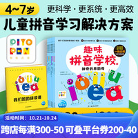 【点读版图书】趣味拼音学校：全6册 拼音启蒙学习绘本 拼读手册 一看就懂一学就会拼音启蒙 点读书 (支持小猴皮皮小鸡球球豚小蒙 点读笔需另外购买) 心喜阅童书 
