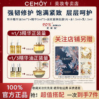 百亿补贴：CEMÔY 澳诗茉 CEMOY澳诗茉白金精华液精华油修护柔韧饱满玻色因脸部抗皱紧致女