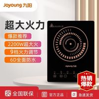 九阳电磁炉2200W厨房整版多功能省电爆炒电磁炉家用耐用【9月4日发完】