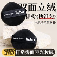 百亿补贴：lishu 荔树 黑凤梨散粉扑lishu气垫软不吃粉底液专用双面干湿两用便携