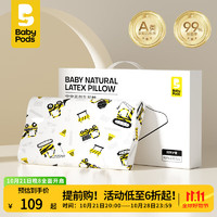 babypods儿童乳胶枕婴儿定型枕头四季通用泰国进口天然乳胶 筑梦宝贝