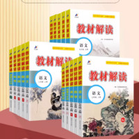 《教材解读》（数学浙教版、九年级下）