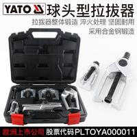 百亿补贴：YATO 易尔拓 欧式球头取出器套装日式汽车球头拉拔器拉马汽车拆卸维修工具