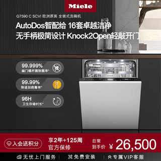 美诺（Miele）洗碗机智能电器厨房欧洲16套大容量G7590CSCVi智能全嵌式