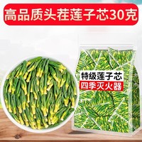 曲颜 莲子芯茶正品新货莲子芯官方旗舰店优质莲芯泡水喝的功效作用去火