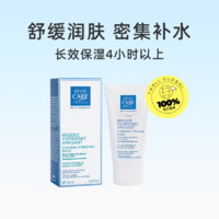 法国爱目eyecare舒缓润肤保湿面膜补水免洗涂抹45ml