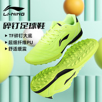 LI-NING 李宁 成人青少年儿童通用款足球鞋 100058871373