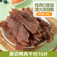 雅礼颂 狗狗零食鸡肉干鸭肉干磨牙棒励纯肉干营养高蛋白风干肉片宠物零食