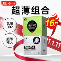 大象 超薄避孕套 002乳胶套 量贩超薄组合16只 临期介意慎拍