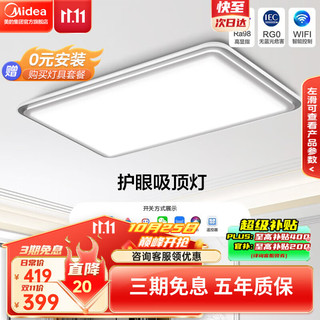 Midea 美的 LED吸顶灯书房餐厅灯饰灯具北欧简约客厅卧室 全屋智控 明轩X2213 112W智控款-无蓝光危害