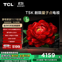 TCL 85T5K 85英寸 4K 144Hz QLED量子点 安桥2.1声道音响 4+64GB大内存 平板电视机