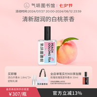 氣味圖書館（SCENT LIBRARY）白桃乌龙淡香水50ml男女士送男女友 【清新甜润】白桃乌龙50ml