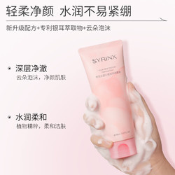 SYRINX 希芸 水漾沁透泡沫洁面膏 100ml