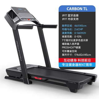 专用款家庭版跑步机 Carbon TL