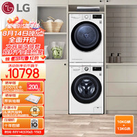 LG 容慧系列洗烘套装13kg蒸汽洗+10kg变频热泵烘 除菌除螨FCV13G4W+RH10V3AV6W（附件商品仅展示）