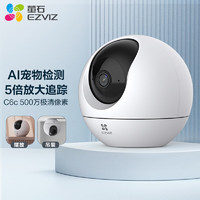 EZVIZ 萤石 摄像头C6C家用室内云台网络摄像机高清wifi无线安防监控摄像头星 c6c500