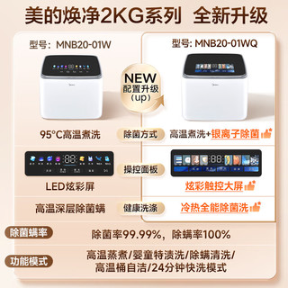 美的（Midea）2KG婴儿洗衣机宝宝0-3岁儿童全自动高温消毒除菌除螨迷你洗衣机 内衣内裤洗脱一体小型洗衣机 升级彩屏银离子-MNB20-01WQ【极地白】