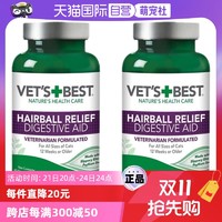 VET'S BEST 美国绿十字VET'S 猫草片猫咪专用毛球化毛膏60粒两瓶装