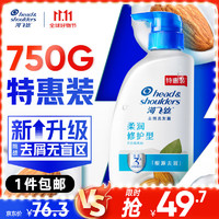 移动端、京东百亿补贴、PLUS会员：海飞丝 柔润滋养型去屑洗发露 750ml