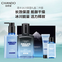 CHANDO 自然堂 喜马拉雅男士冰川补水保湿护肤品套装抵御干燥清爽旗舰店