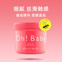 HOUSE OF ROSE Oh Baby身体去角质磨砂膏 570g