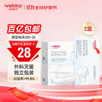 移动端、京东百亿补贴：WELLDAY 维德 一次性医用外科口罩独立包装三层防护灭菌级防病毒 医用外科口罩100只白色