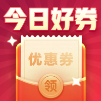 今日好券|10.26上新：0.01元购4元京东支付券！政府补贴至高减2000元！