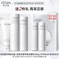 OSM 欧诗漫 珍白因水乳套装升级美白淡斑补水保湿护肤品