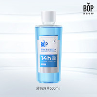 BOP 波普专研 茶爽清新瓶装漱口水持久清新口气口臭漱簌涑漱口液男士女生A