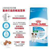 ROYAL CANIN 皇家 狗粮官方mij31幼犬粮2kg小型犬比熊宠物奶糕粮干粮