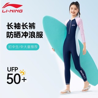 LI-NING 李宁 儿童游泳衣女孩长袖防晒2024新款女大童初中生训练冲浪潜水服