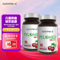 Nutrimexx 优萃美 德国pylomed益生菌咀嚼片60粒 儿童版2瓶装