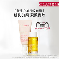 CLARINS 娇韵诗 新生之美套装 (抚纹精华乳175ml+天然调和身体护理油100ml)