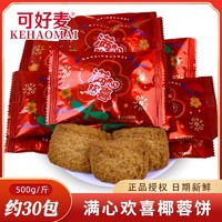 Want Want 旺旺 结婚喜糖散装婚礼订婚专用满月喜饼干枣子巧克力糖果零食高级混合