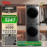 TCL T3 PRO系列 G100T3-BIS+H100T3-S 热泵洗烘套装