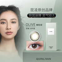 QUINLIVAN 慕微美美瞳日抛10片彩色隐形眼镜女小直径日光