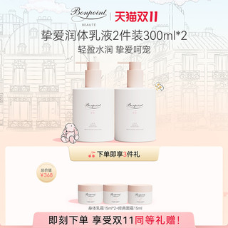 小樱桃之家身体乳霜150ml*2儿童Bonpoint宝滋润