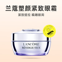 LANCOME 兰蔻 塑颜百肽眼霜15ml 紧致提拉眼周保湿抗老化